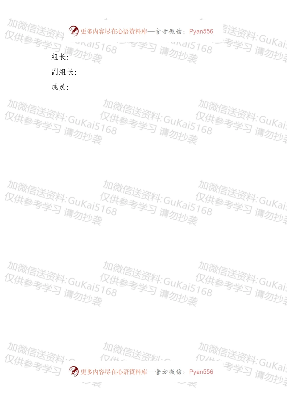 学校疫情防控工作方案.docx_第2页