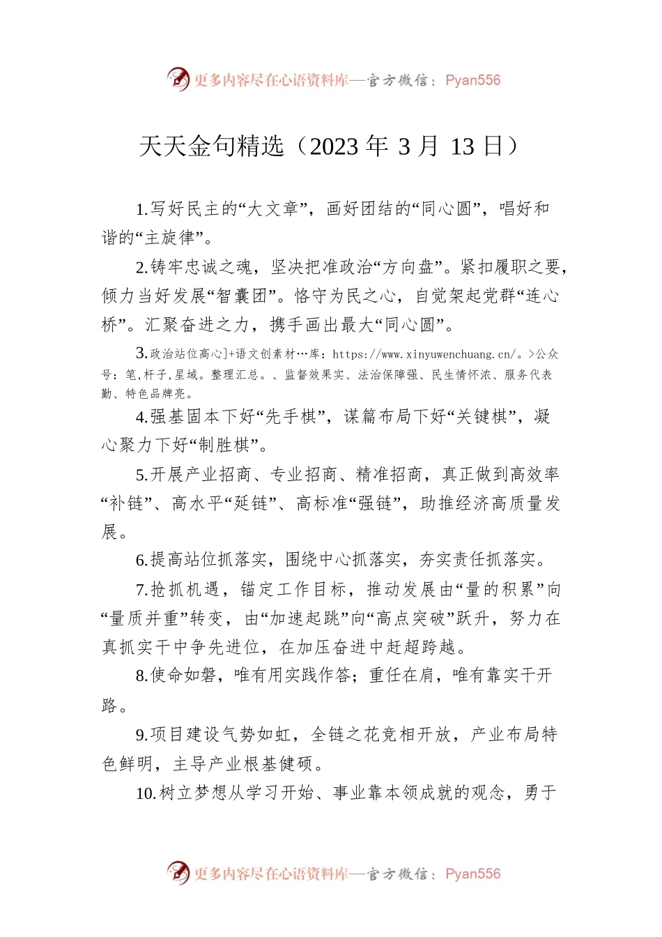天天金句精选（2023年3月13日）.docx_第1页