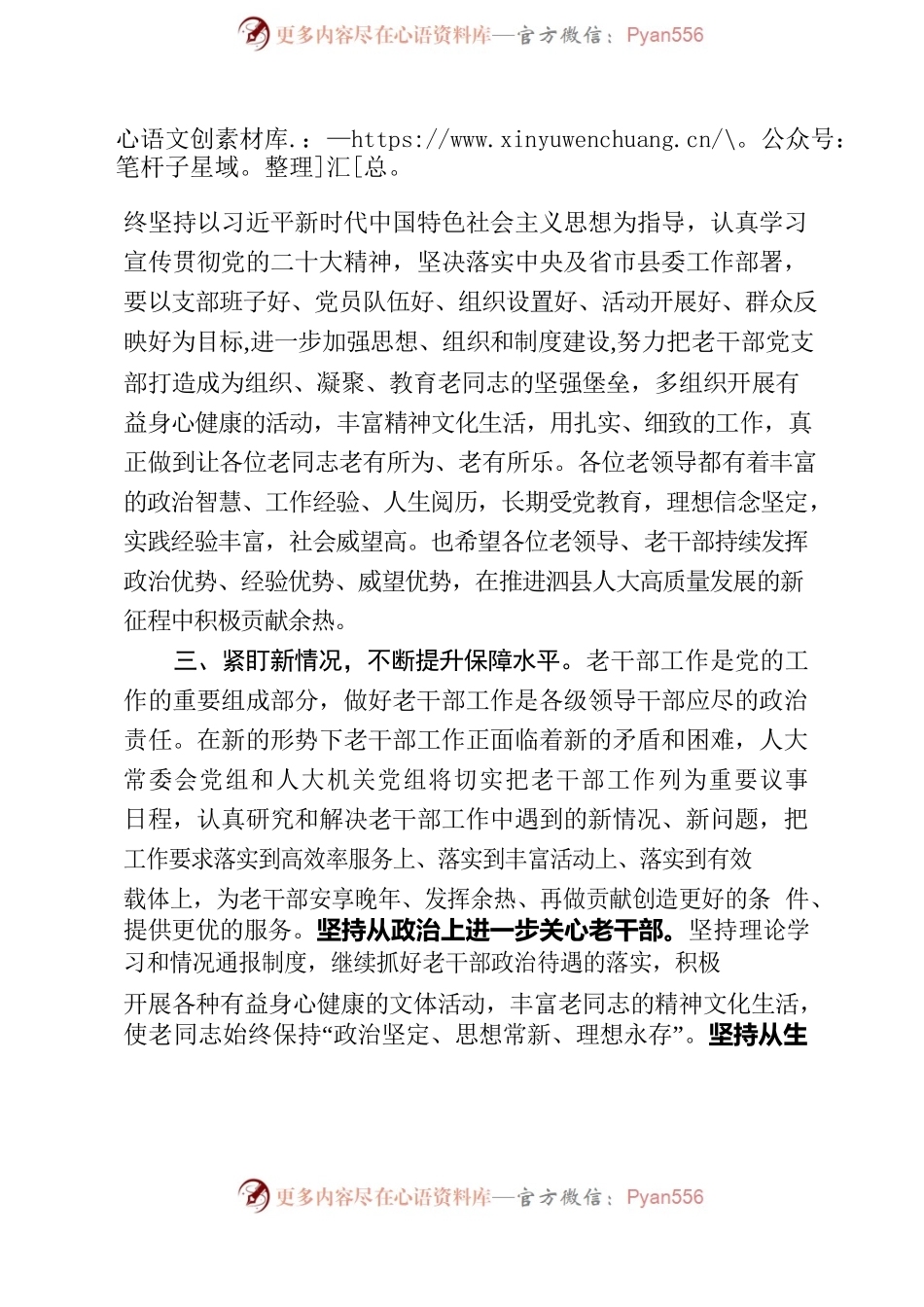在老干部支部换届大会上的讲话（20220920）.docx_第2页