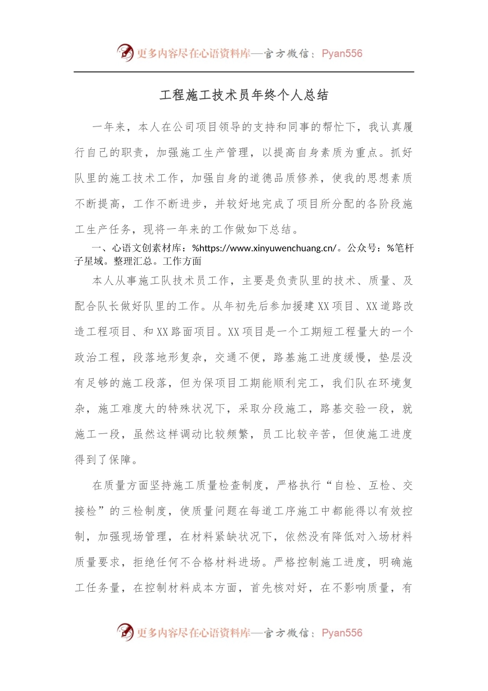 工程施工技术员年终个人总结[2].docx_第1页