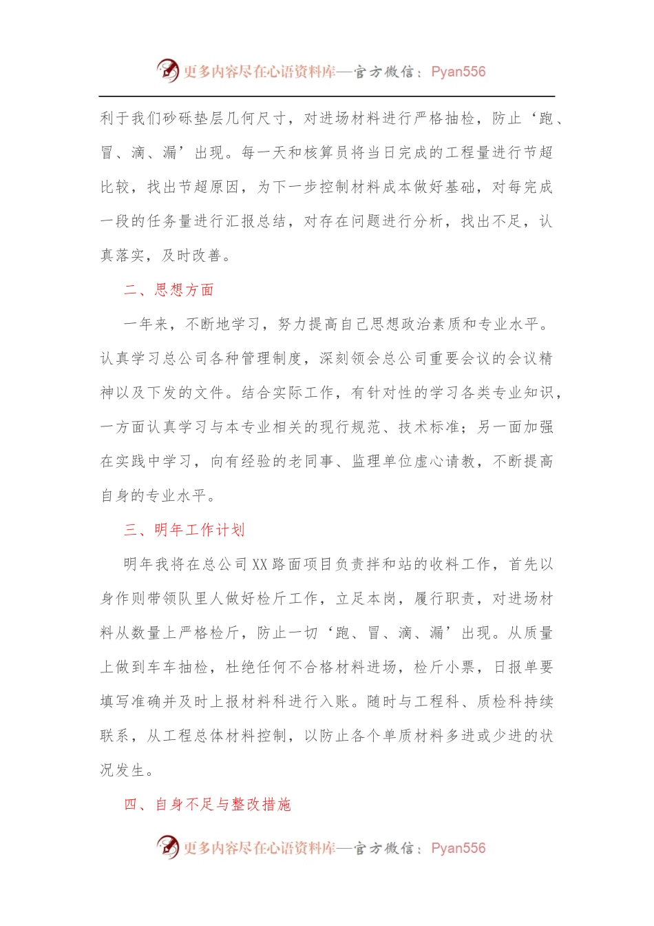 工程施工技术员年终个人总结[2].docx_第2页