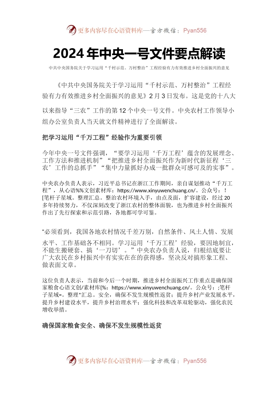 大气精美中央一号文件要点解读PPT关于学习运用千村示范万村整治工程经验有力有效推进乡村全面振兴的意见党课下载(讲稿).docx_第1页