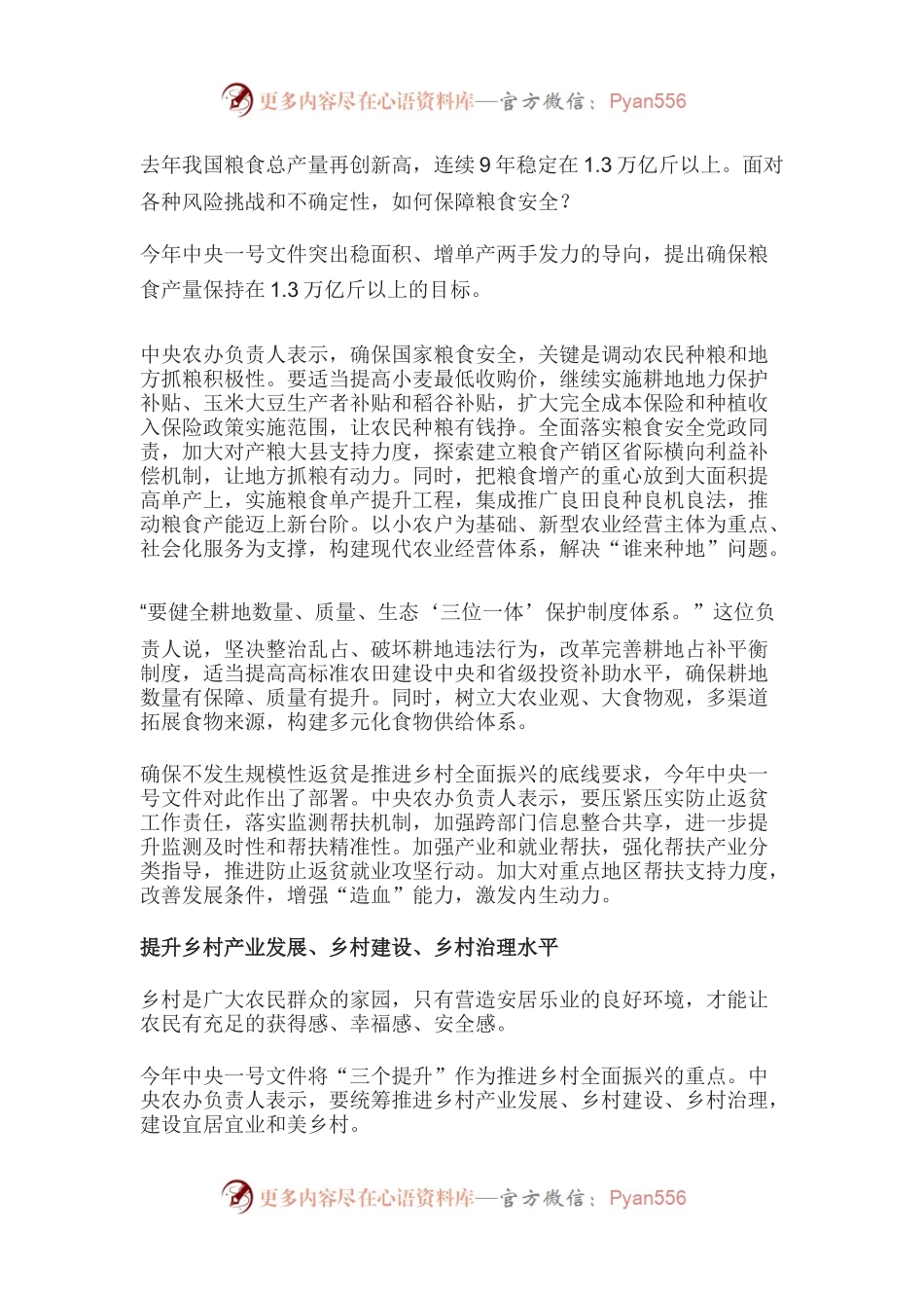 大气精美中央一号文件要点解读PPT关于学习运用千村示范万村整治工程经验有力有效推进乡村全面振兴的意见党课下载(讲稿).docx_第2页