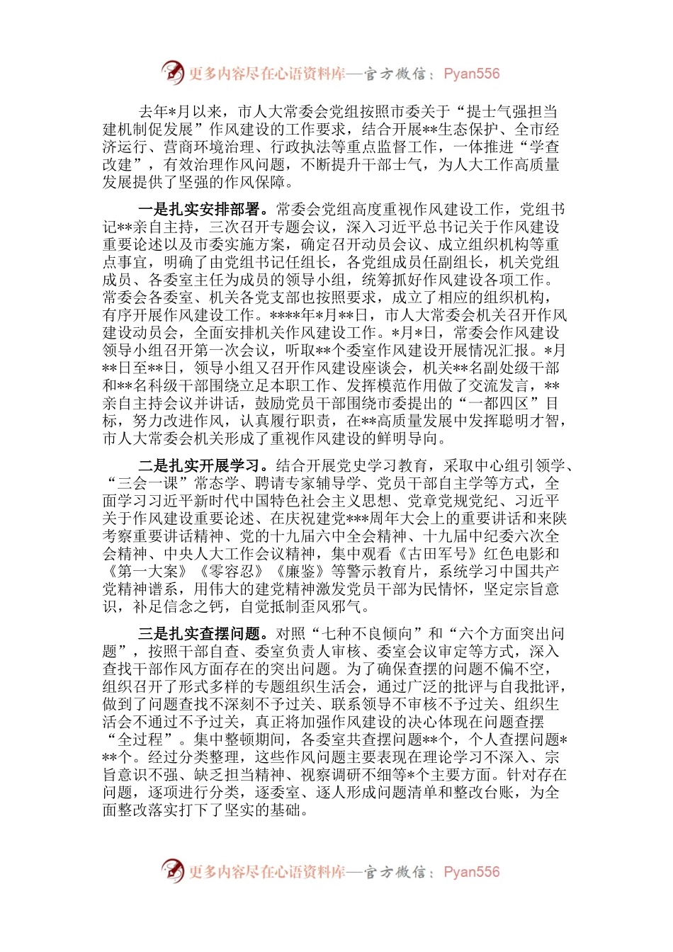 市人大机关“提士气强担当建机制促发展”作风建设综述.docx_第1页