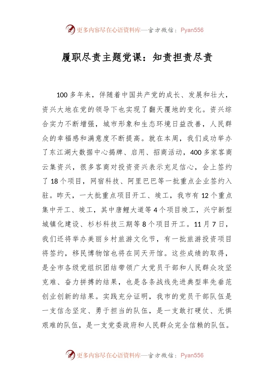履职尽责主题党课：知责  担责  尽责.docx_第1页