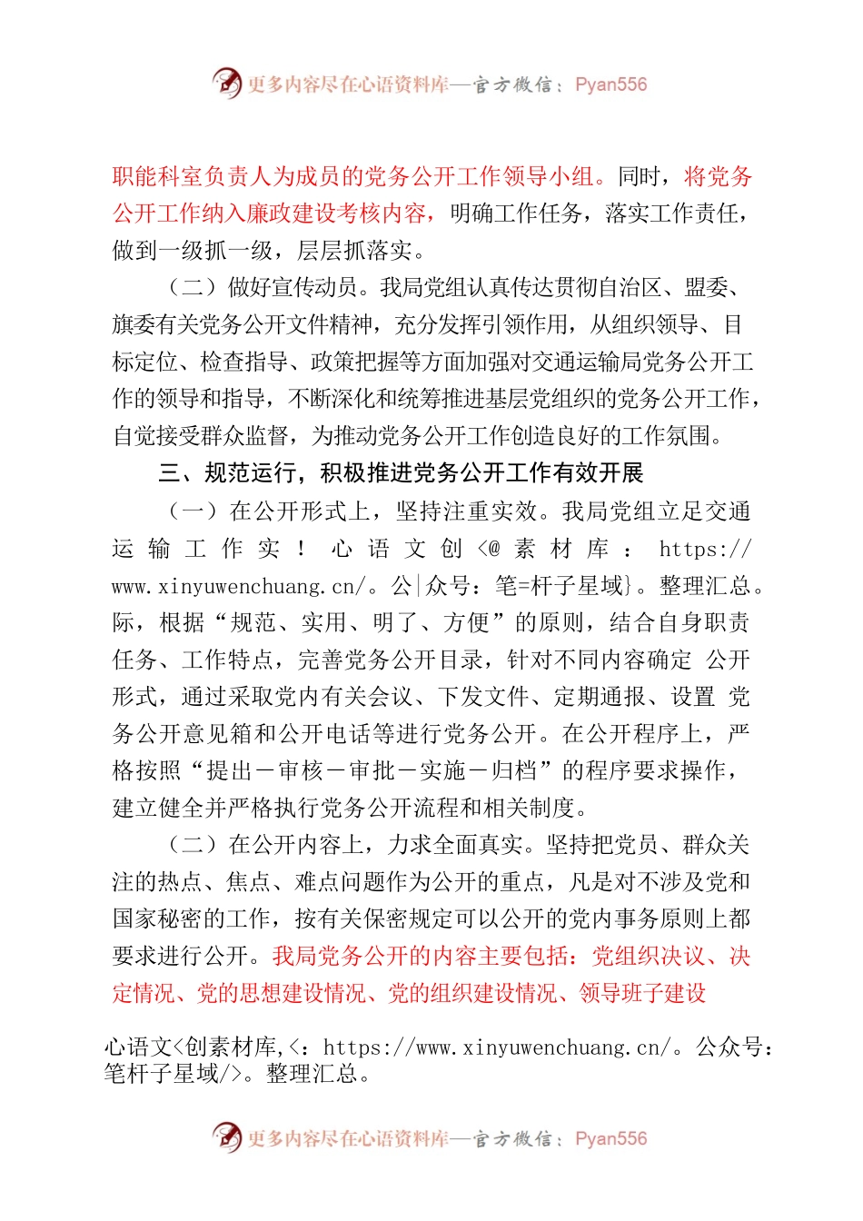 太仆寺旗交通运输局党务公开工作落实情况的自查报告.docx_第2页