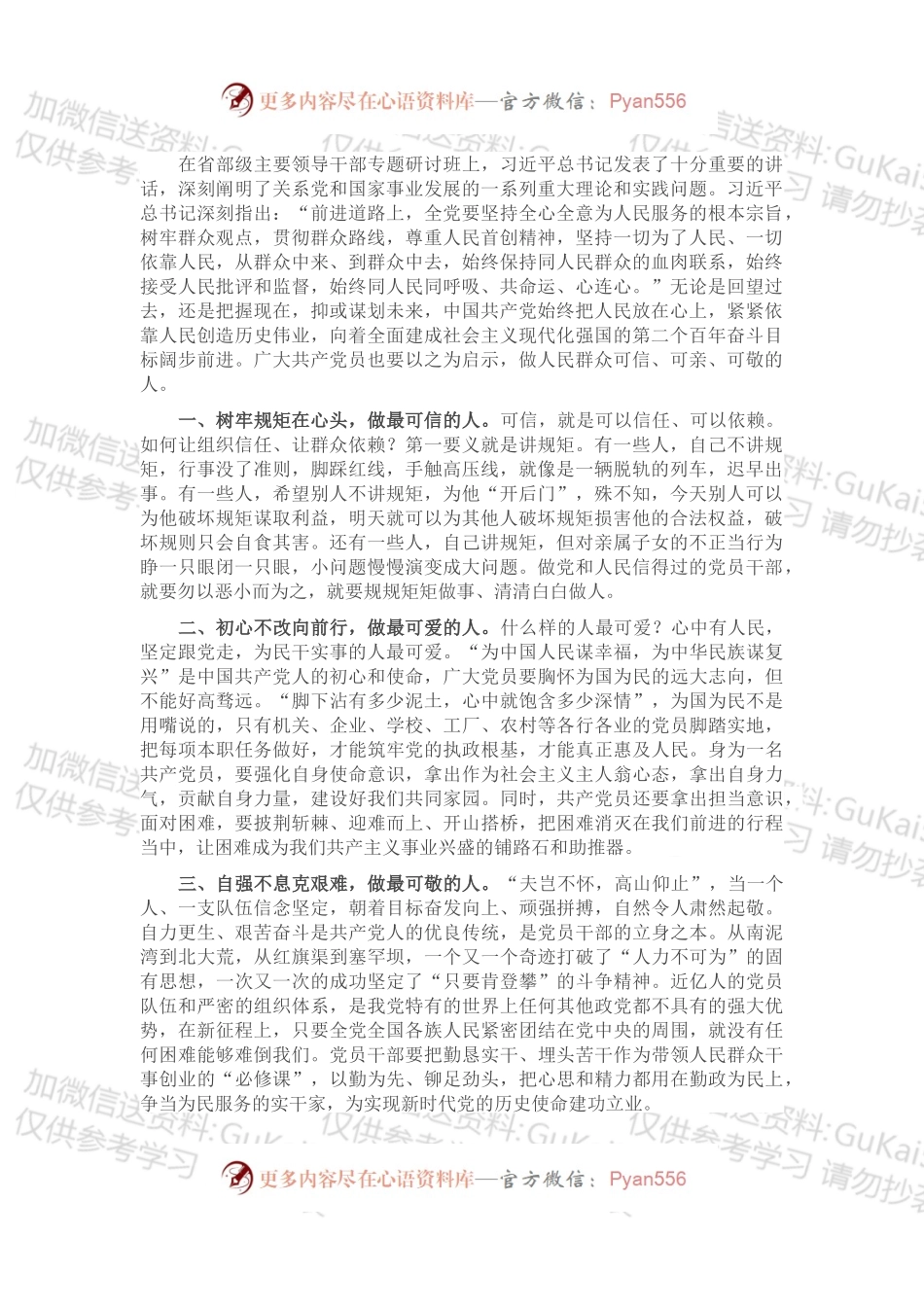 学习专题研讨班上的重要讲话发言.docx_第1页