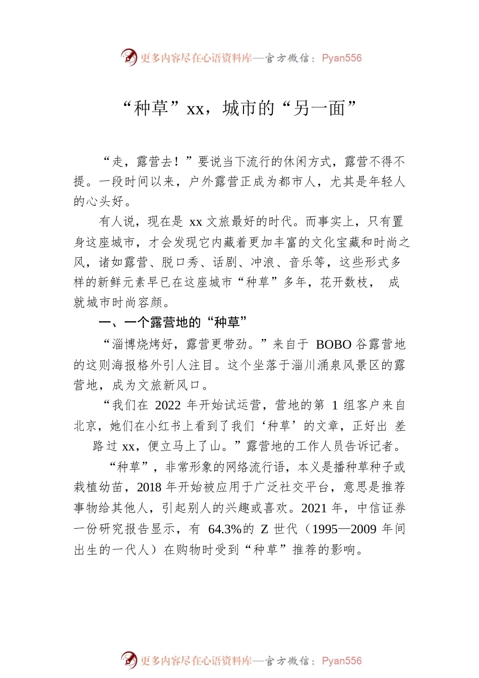 对淄博烧烤“火出圈”对xx“宠游客”服务的思考汇编（4篇）.docx_第2页