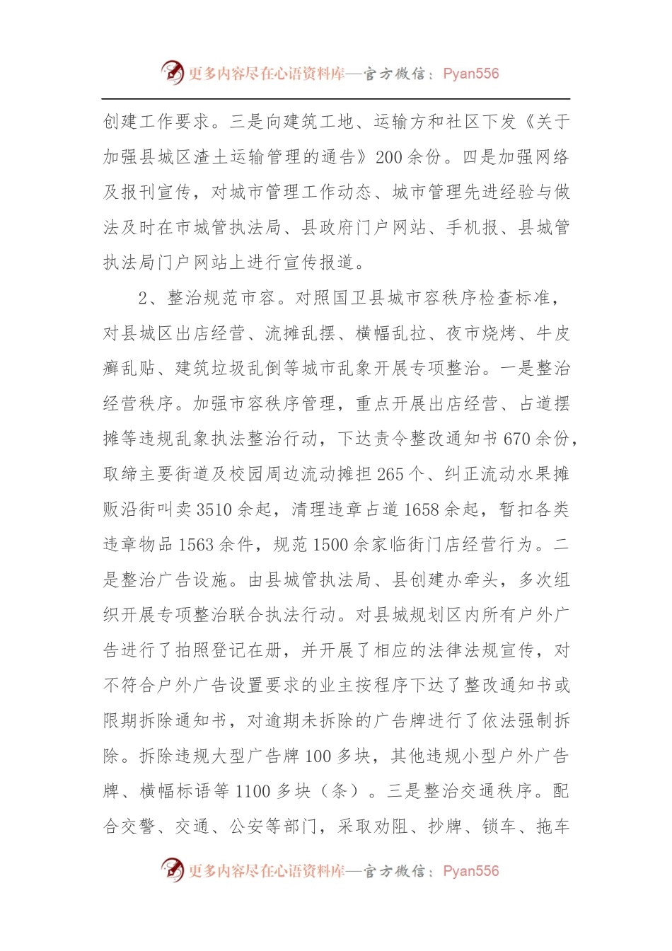 城管执法局2017年城市管理工作总结和2018年工作计划.docx_第2页