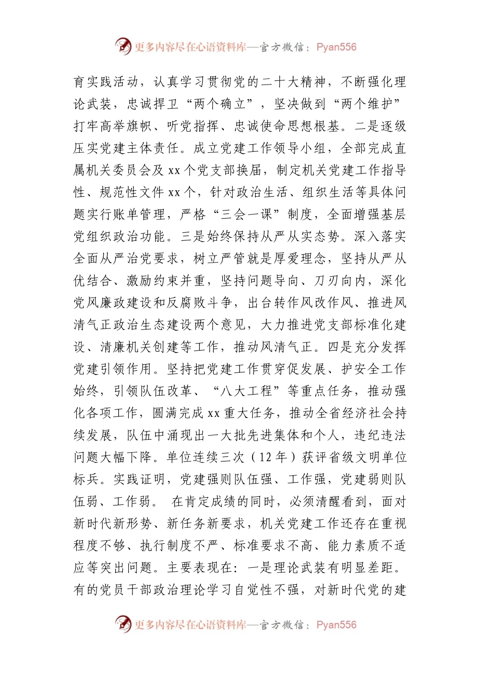 在机关党建半年工作会议上的讲话5600字.docx_第2页