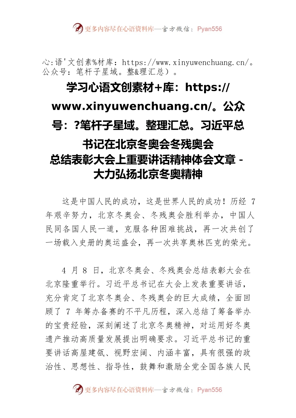 学习习近平总书记在北京冬奥会冬残奥会总结表彰大会上重要讲话精神体会文章－大力弘扬北京冬奥精神.docx_第1页