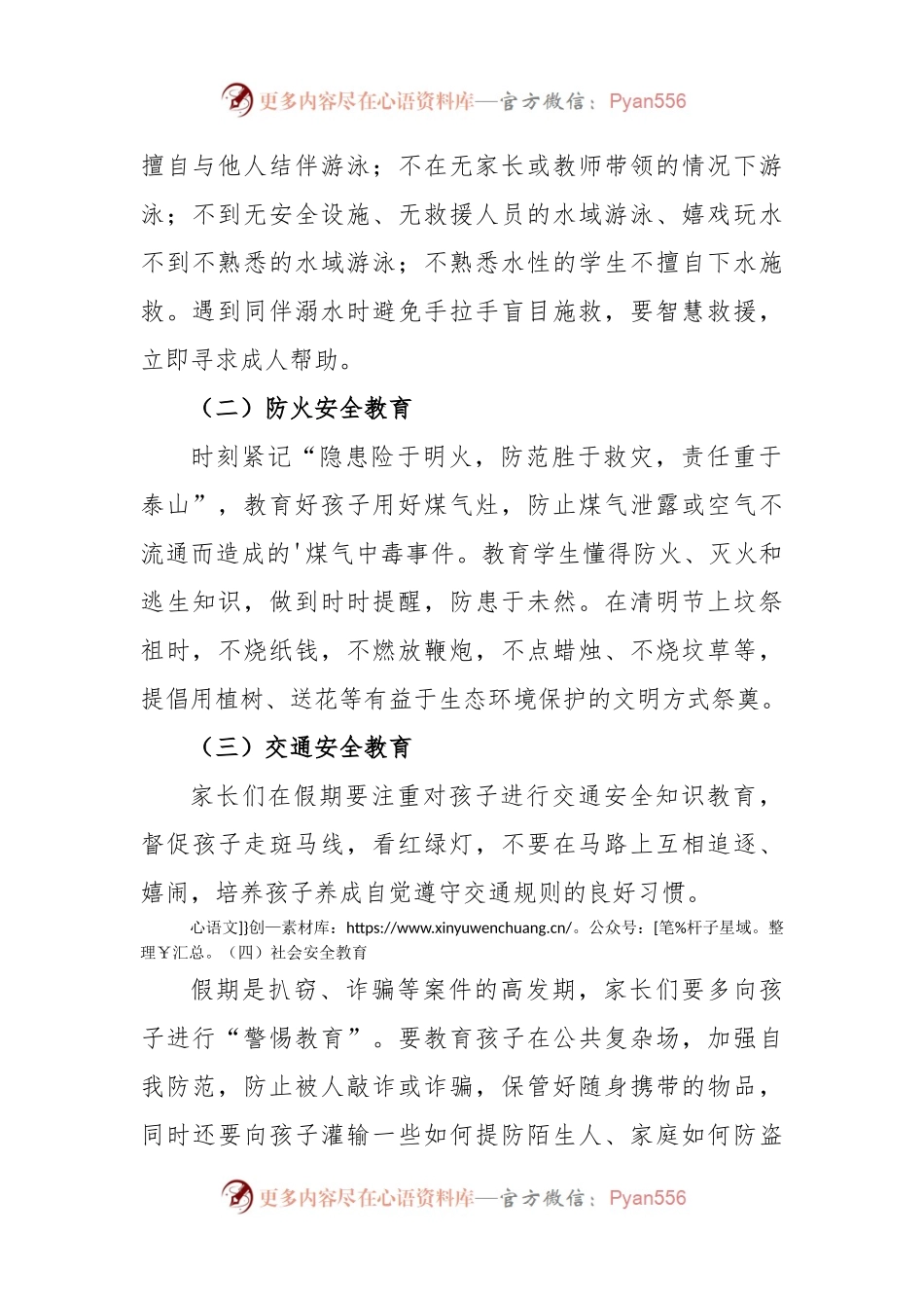 学校2023年清明节放假通知及温馨提示.docx_第2页