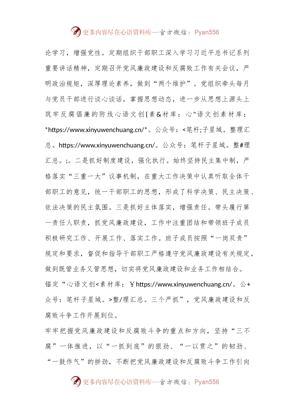学习贯彻习总书记关于党风廉政建设和反腐败斗争的重要论述心得体会.docx_第2页