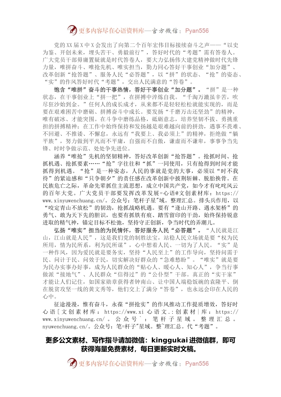 学习X届X中全会精神心得体会：“唯拼、唯抢、唯实”答好时代“考题”.docx_第1页