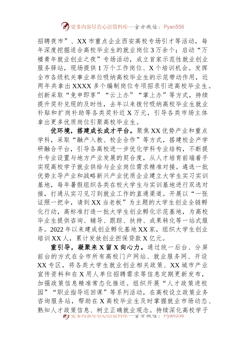 在高校就业工作调研座谈会上的汇报发言.docx_第2页