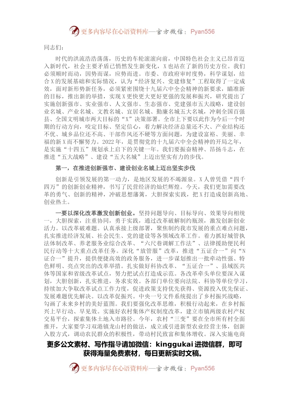 实施“五大战略” 建设“五大名城” 瞄准“全国百强县、全国文明城市”目标不懈奋斗——在全市三级干部大会上的讲话.docx_第1页