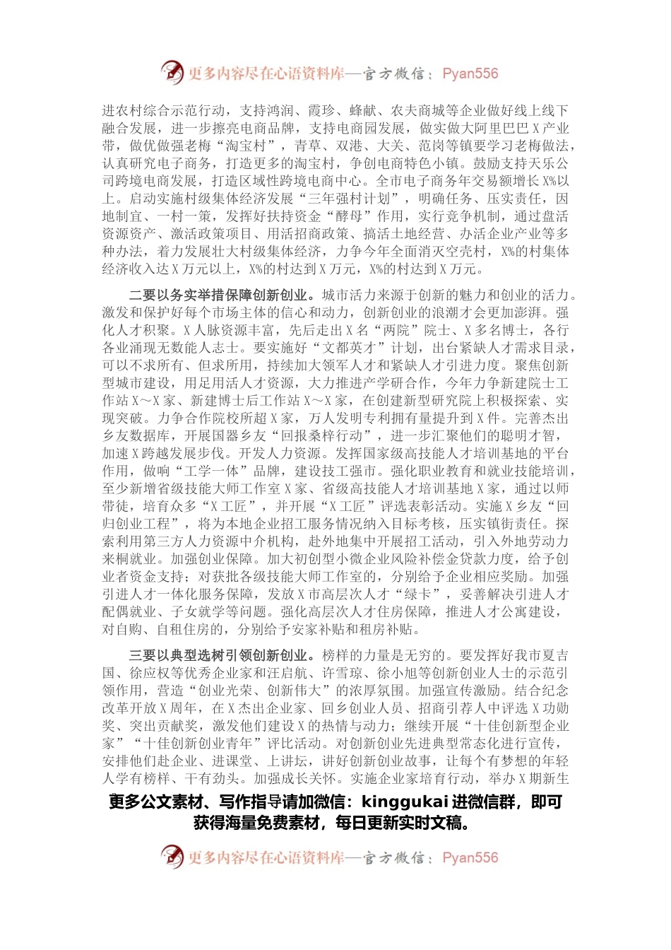 实施“五大战略” 建设“五大名城” 瞄准“全国百强县、全国文明城市”目标不懈奋斗——在全市三级干部大会上的讲话.docx_第2页
