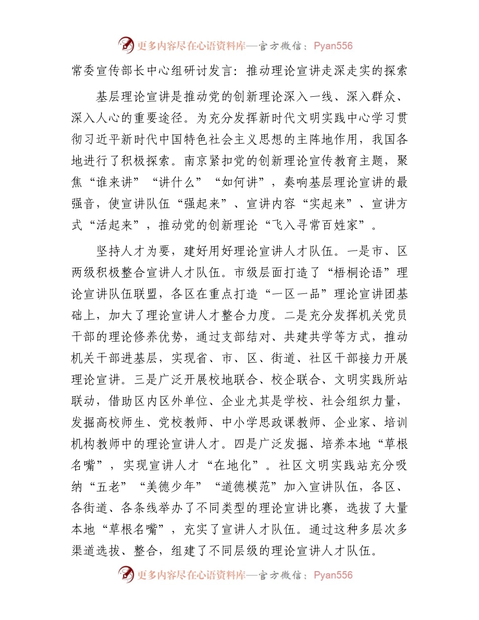 宣传部长中心组研讨发言：推动理论宣讲走深走实的探索.docx_第1页
