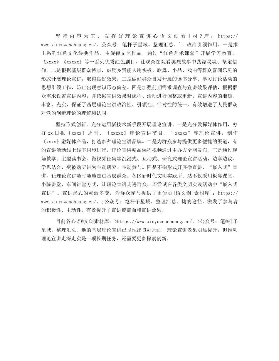 宣传部长中心组研讨发言：推动理论宣讲走深走实的探索.docx_第2页