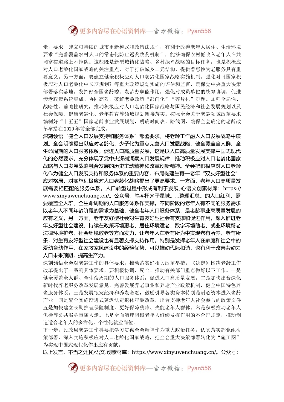 在民政局机关学习贯彻党的二十届三中全会精神专题研讨班上的交流发言.docx_第2页