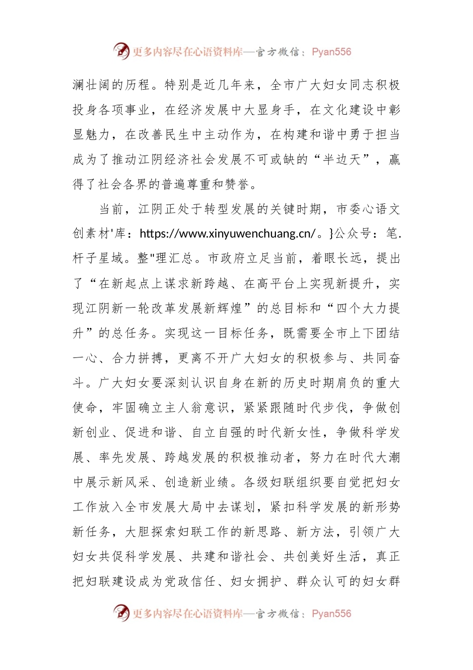 在纪念“三八”国际劳动妇女节暨“巾帼创新业、共筑中国梦”女性诗会上的讲话稿.docx_第2页