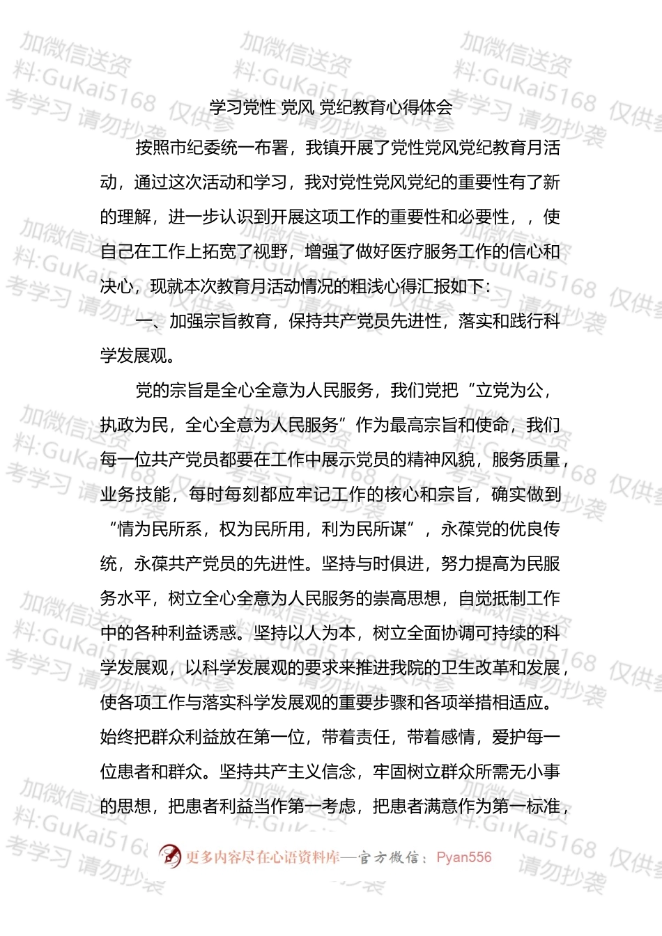 学习党性、党风、党纪教育心得体会汇编（13篇）（1）.docx_第2页