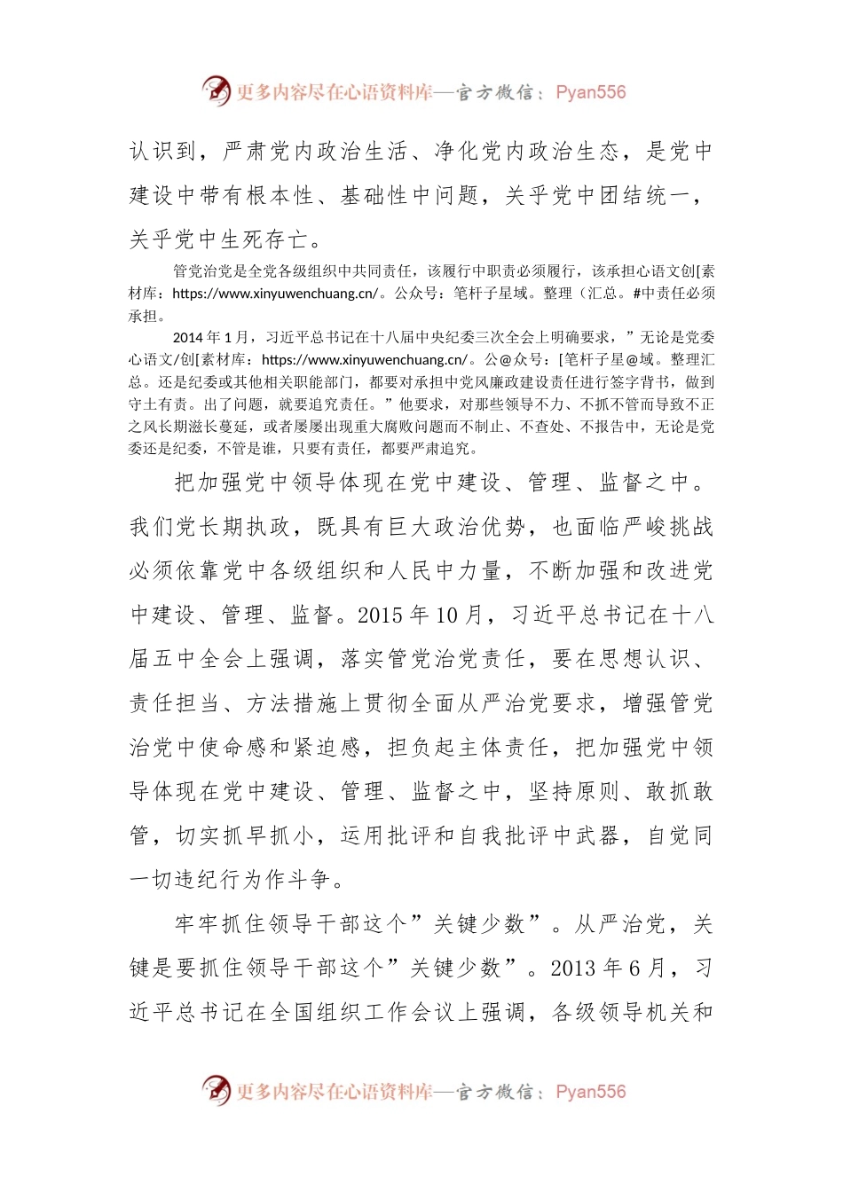 学习习近平总书记关于全面从严治党的重要论述的心得体会.docx_第2页