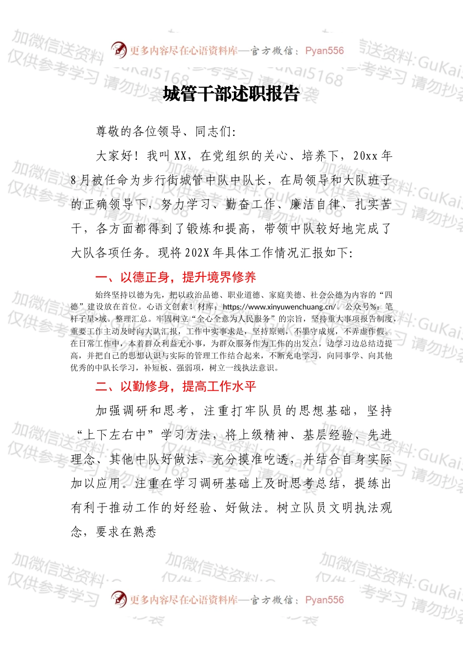 城管干部述职报告.docx_第1页