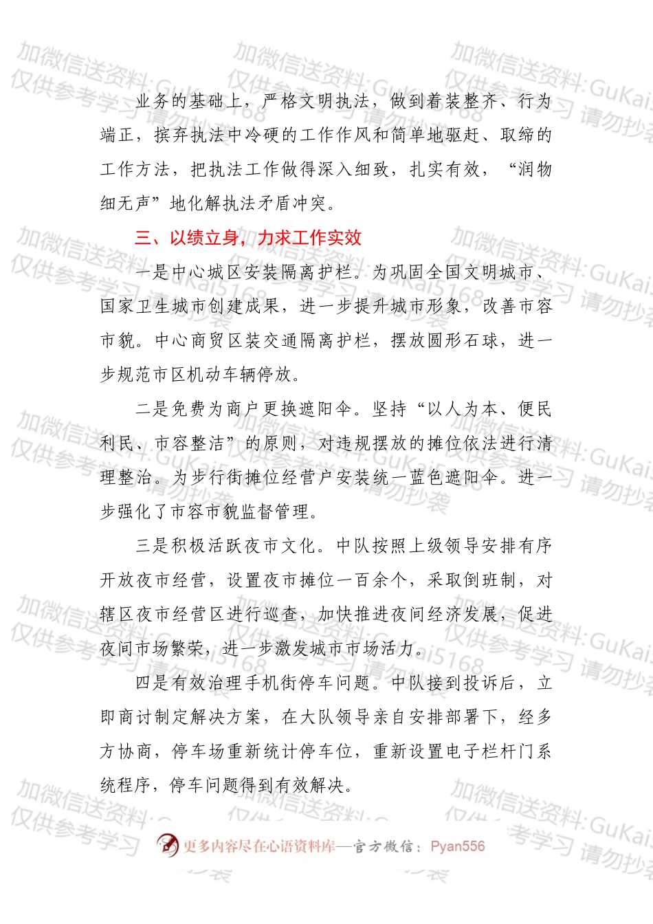 城管干部述职报告.docx_第2页
