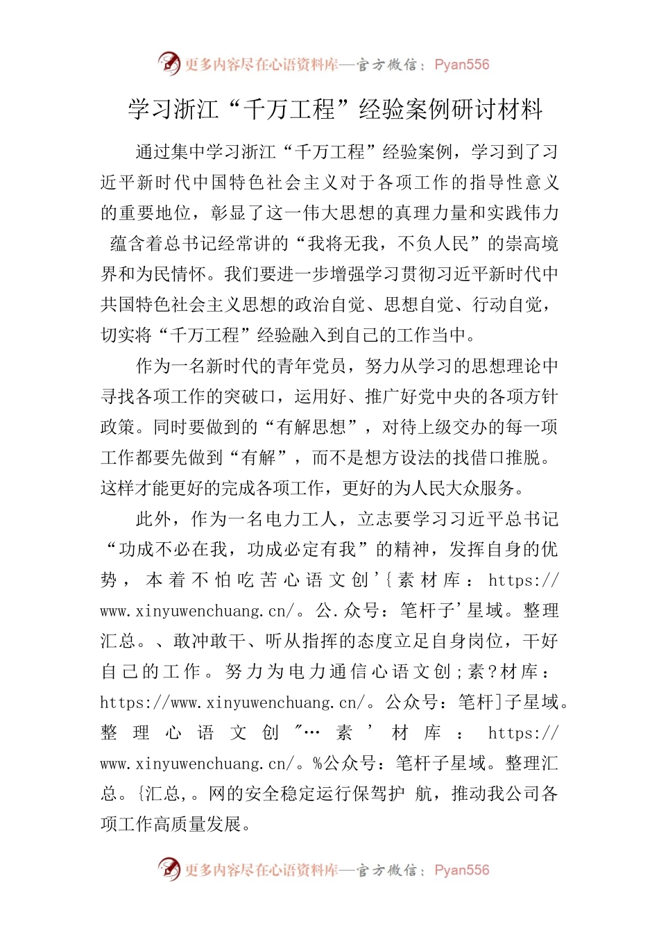 学习浙江“千万工程”经验案例研讨材料.docx_第1页