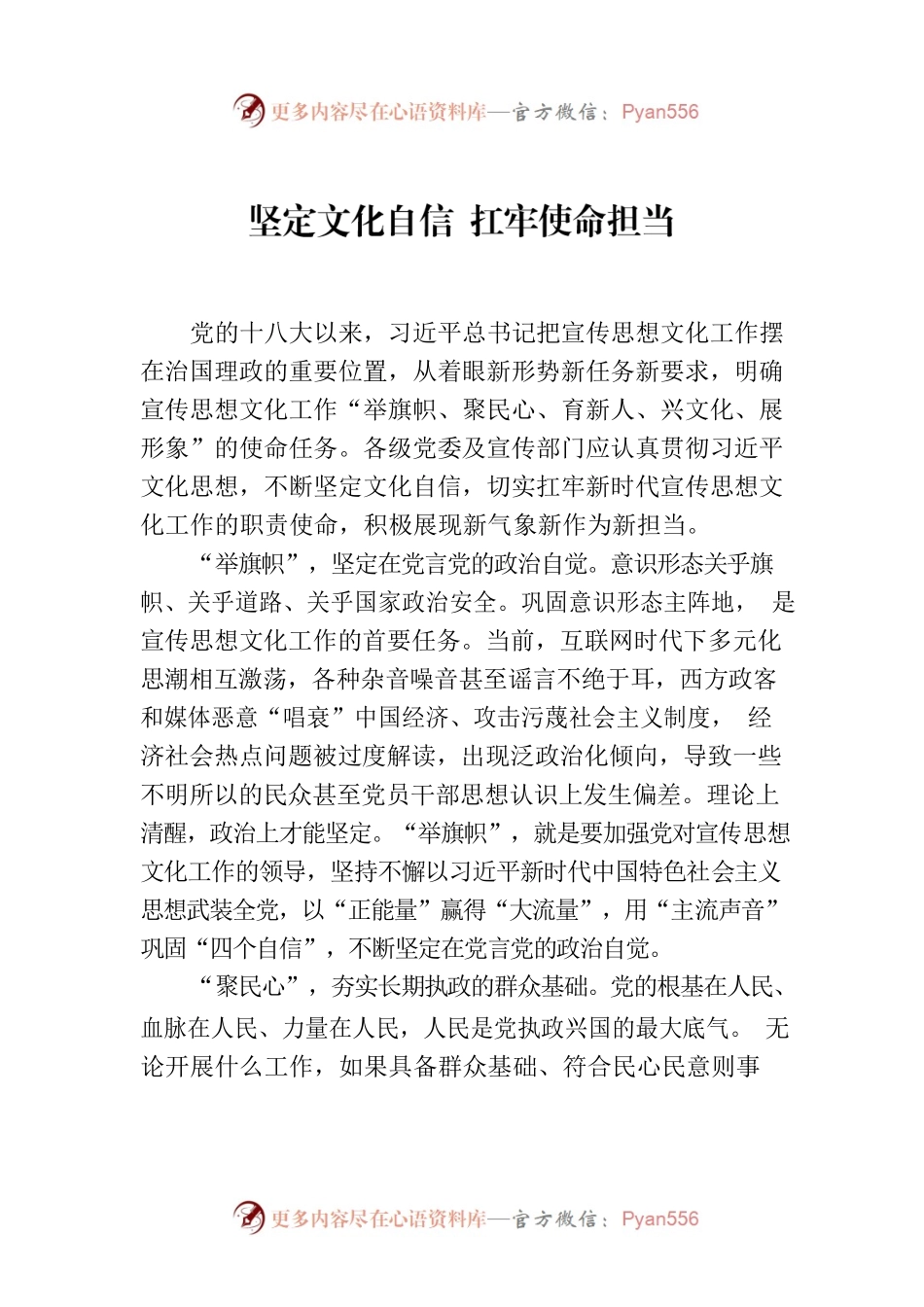 坚定文化自信 扛牢使命担当.docx_第1页