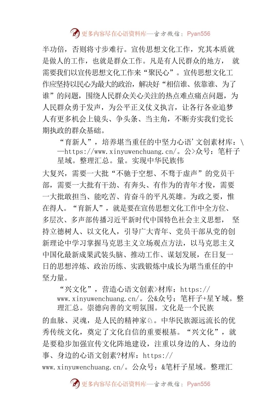 坚定文化自信 扛牢使命担当.docx_第2页