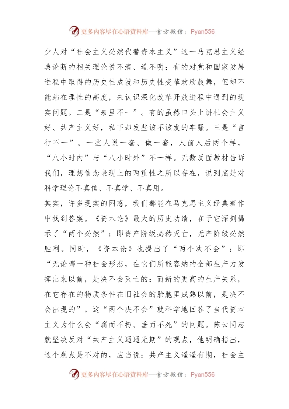 坚定理想信念重在破除三种倾向 ——《资本论》学习体会.docx_第2页