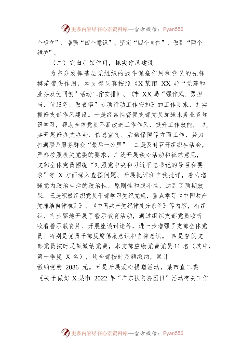 局机关第一党支部2022年上半年度工作总结.docx_第2页