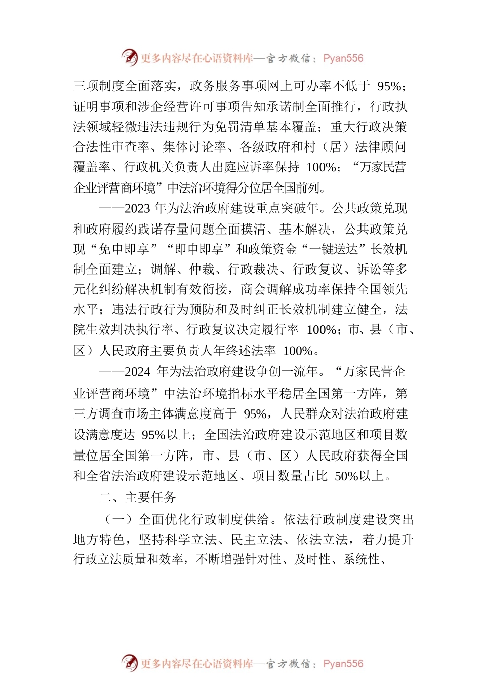 安徽省推进法治政府建设率先突破三年行动计划（2022—2024年）.docx_第2页