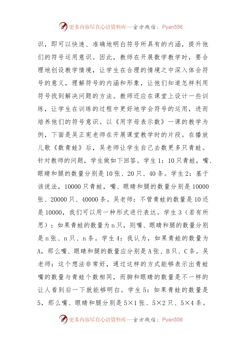 小学数学教学中符号意识的培养策略.docx_第2页