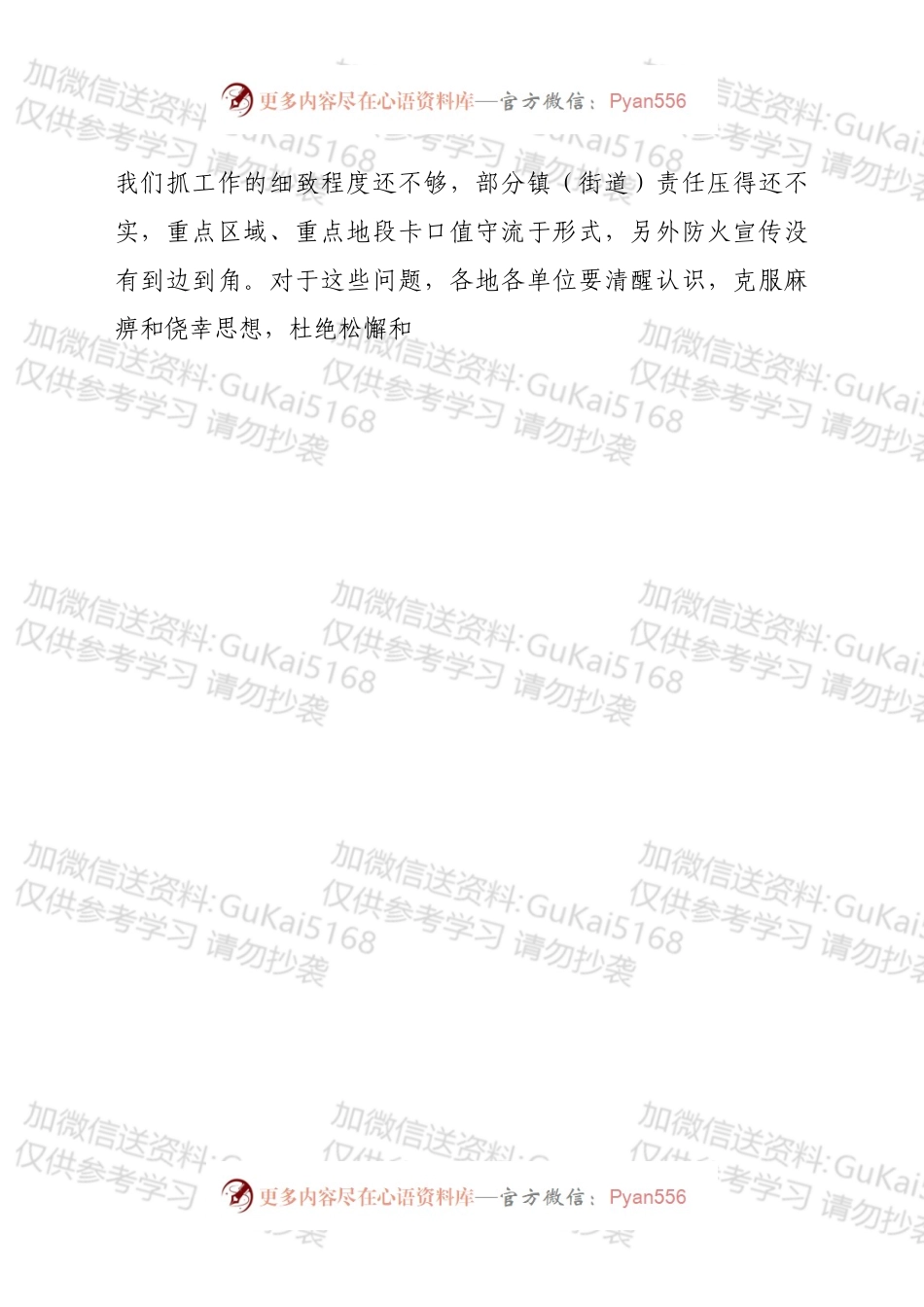 在森林防火专题会议上的讲话提纲.docx_第2页