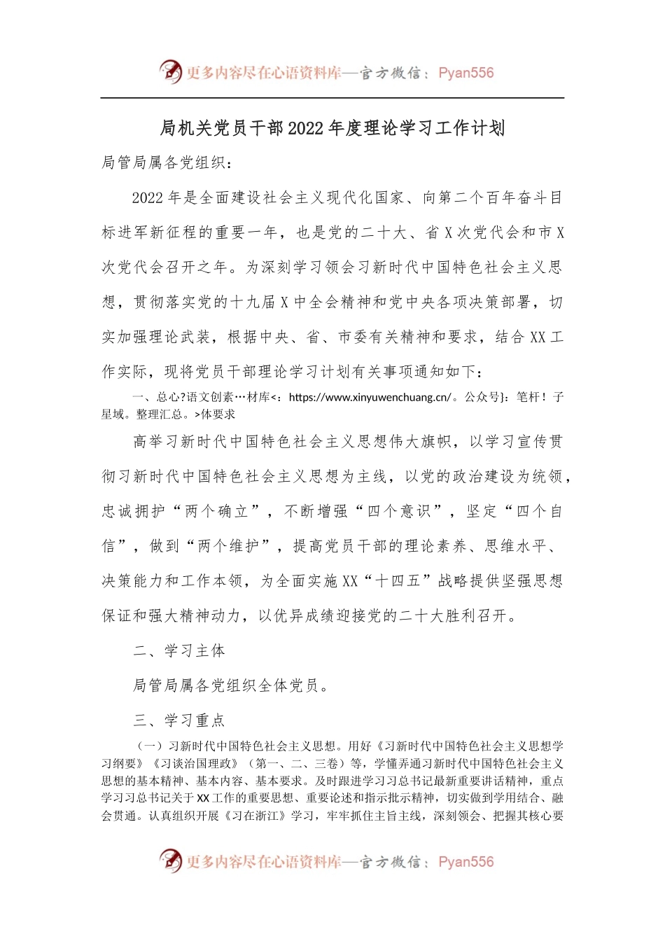 局机关党员干部2022年度理论学习工作计划.docx_第1页