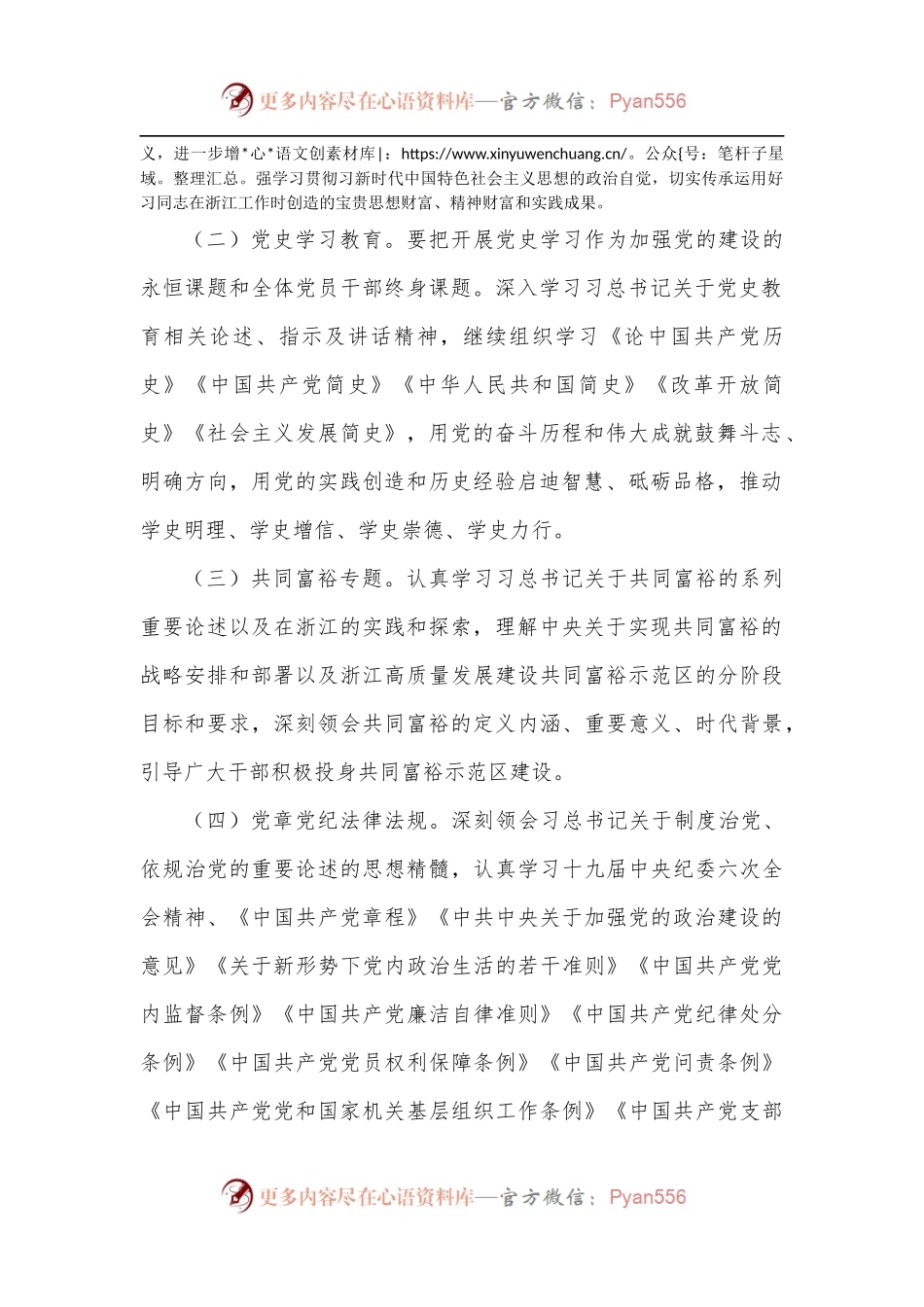 局机关党员干部2022年度理论学习工作计划.docx_第2页