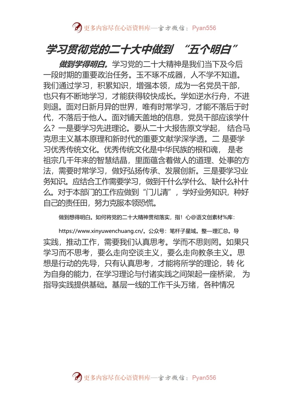 学习贯彻党的二十大中做到 “五个明白”.docx_第1页