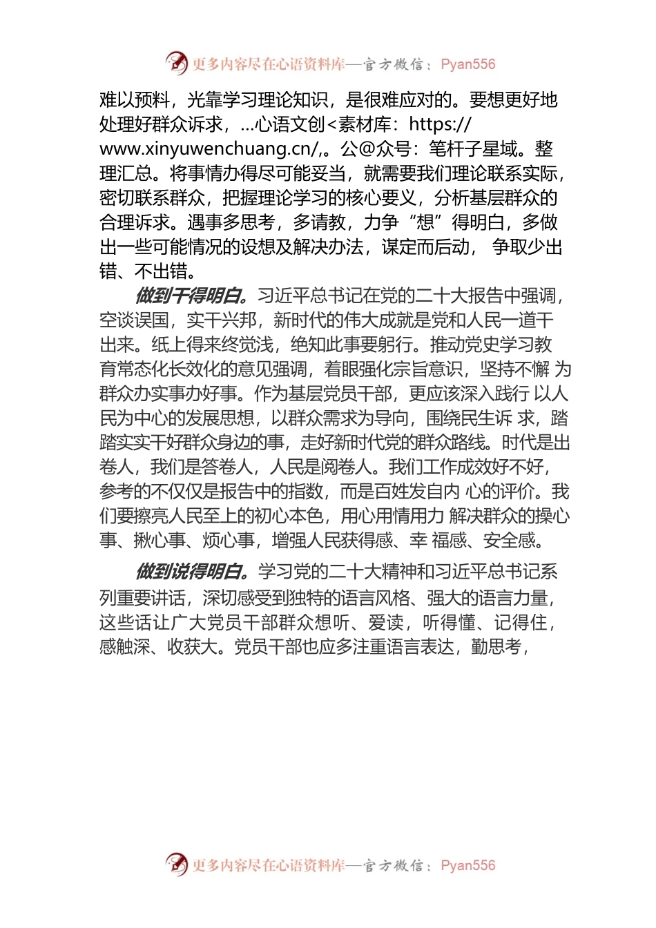 学习贯彻党的二十大中做到 “五个明白”.docx_第2页