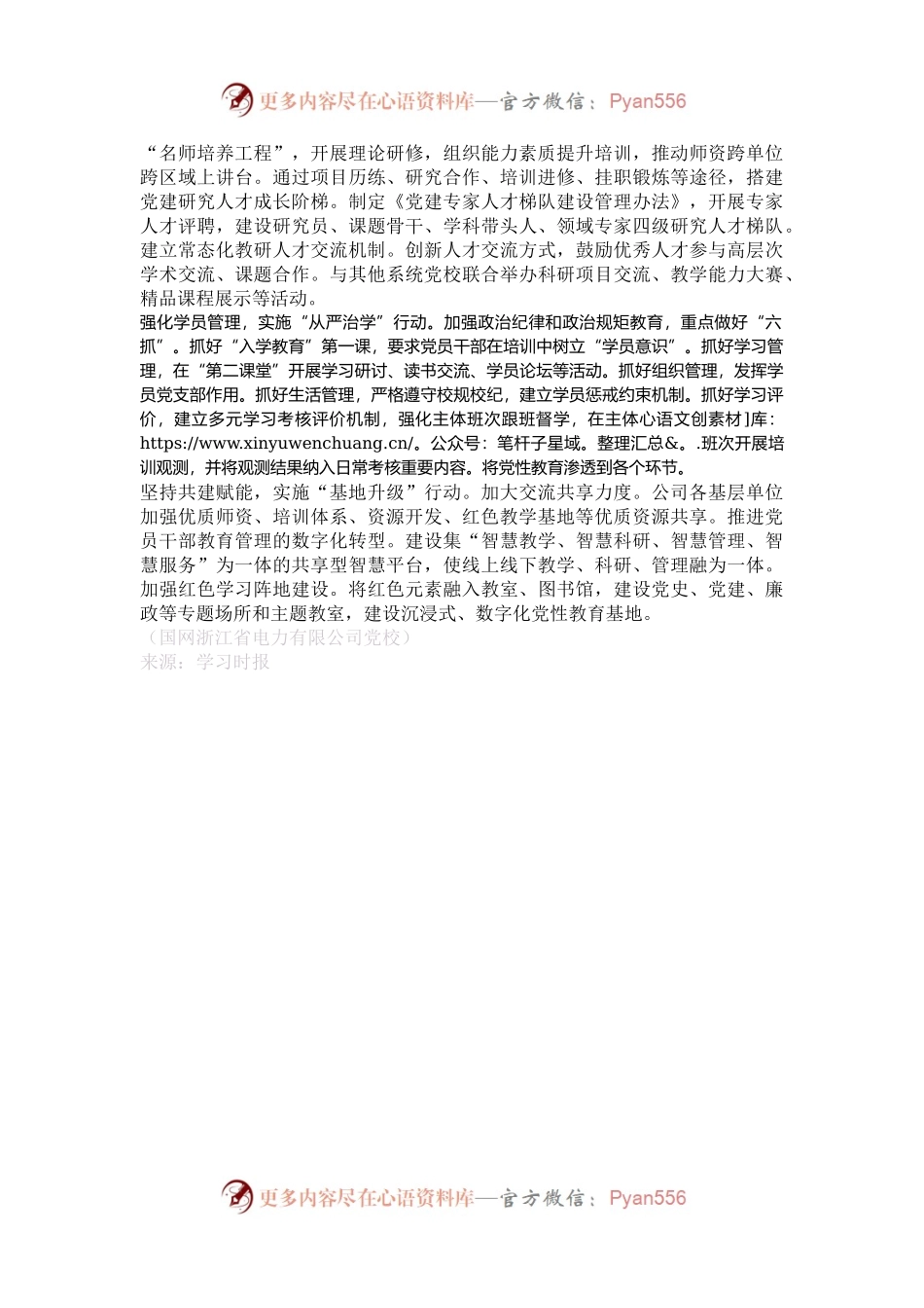 实施“六大行动”推动党员干部教育走深走实.docx_第2页