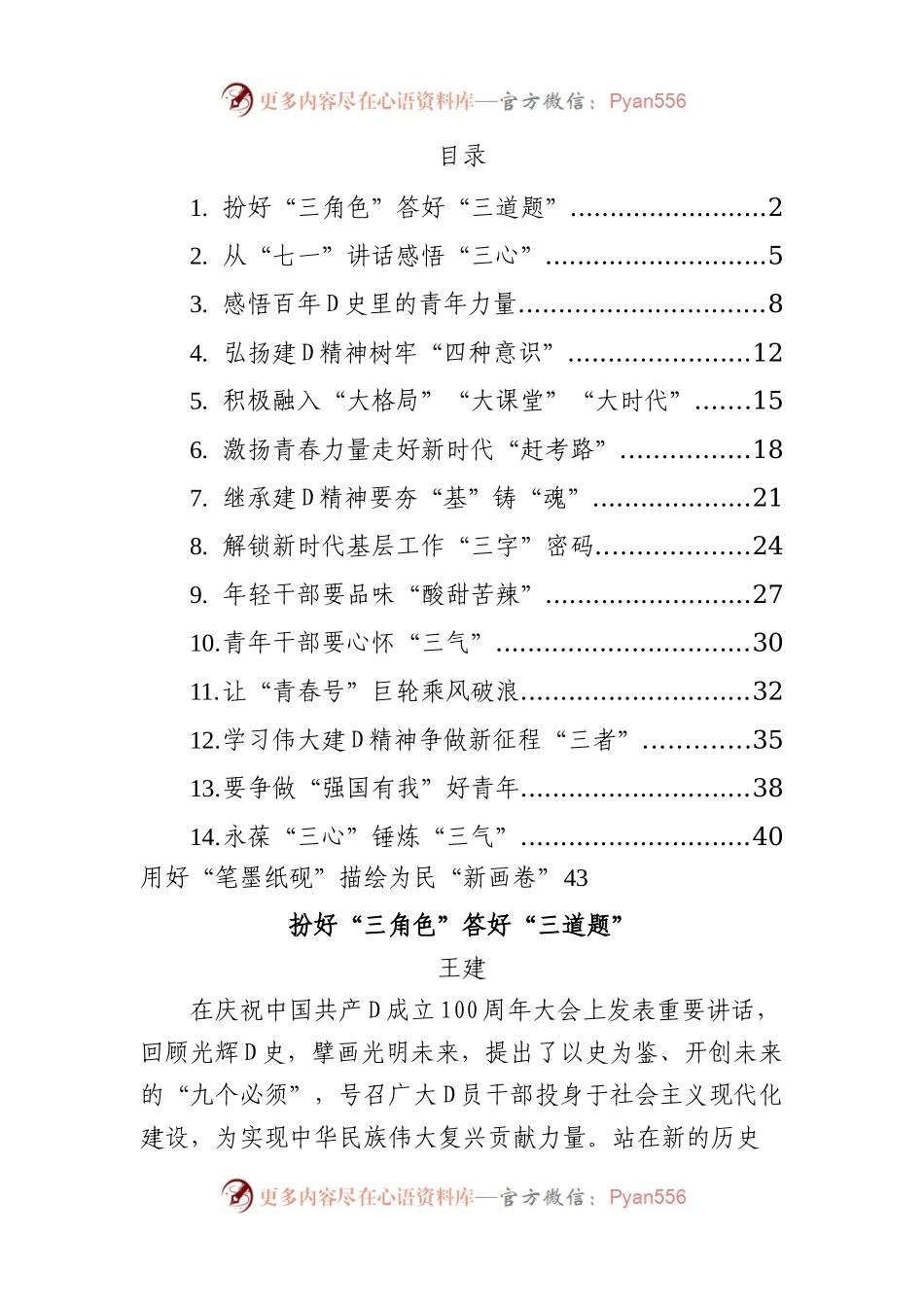 学习庆祝中国共产党成立100周年大会上的讲话心得汇编（15篇）.docx_第1页