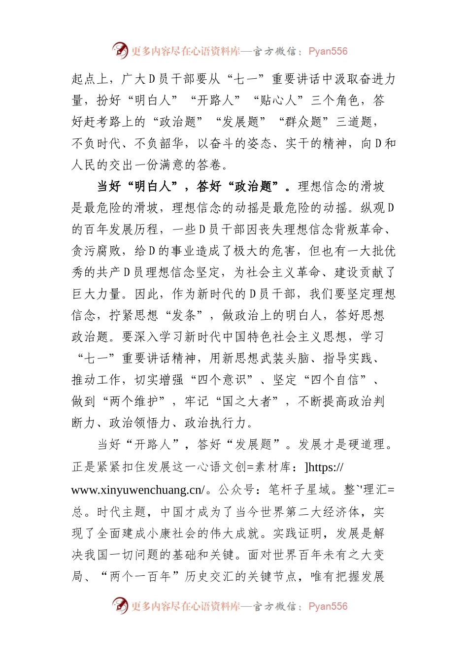 学习庆祝中国共产党成立100周年大会上的讲话心得汇编（15篇）.docx_第2页