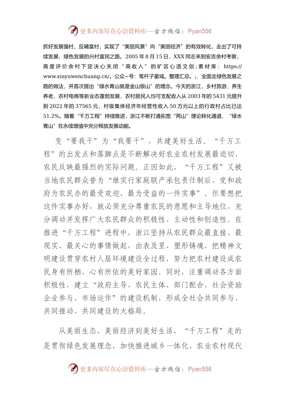 学习掌握“千万工程”所蕴含的理念和方法.docx_第2页