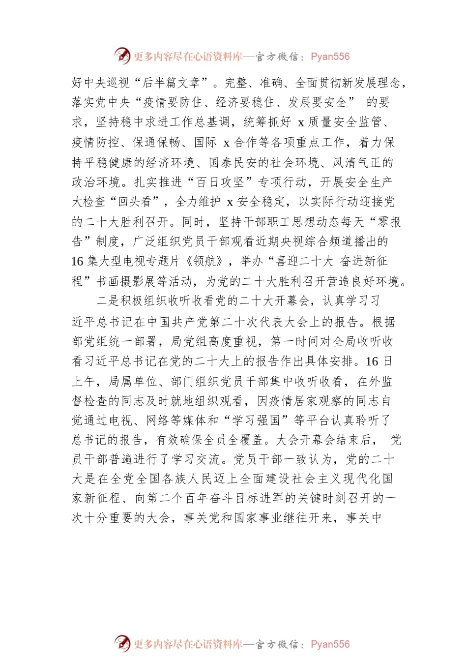 学习宣传贯彻党的二十大精神情况汇报.docx_第2页