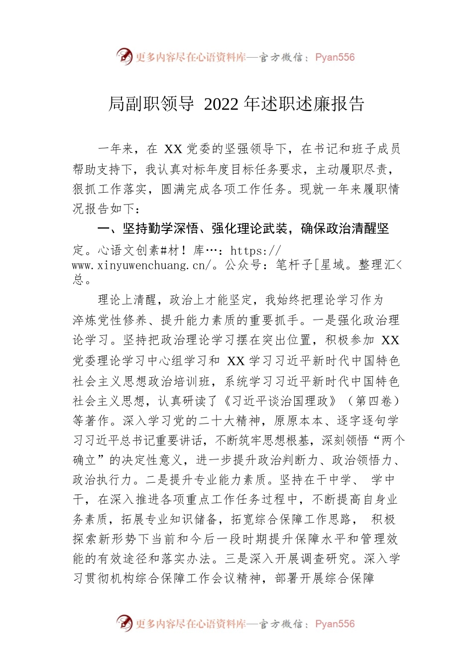 局副职领导2022年述职述廉报告.docx_第1页