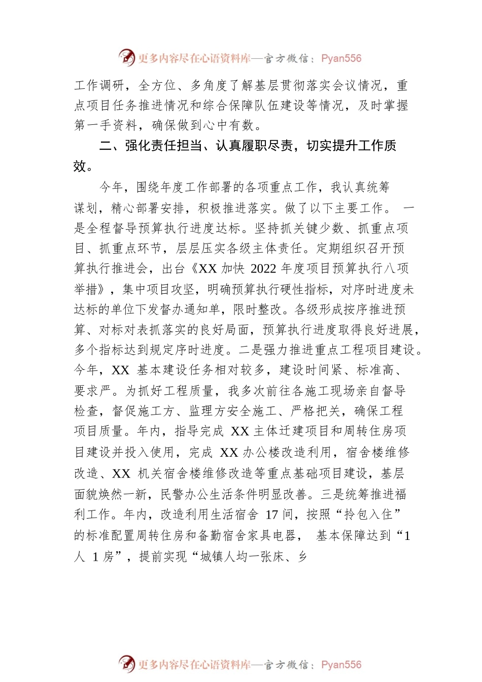 局副职领导2022年述职述廉报告.docx_第2页