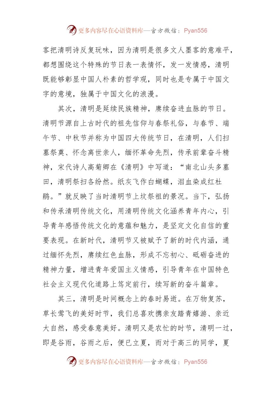 在第六周升旗仪式上的演讲：此时清明万物清明.docx_第2页