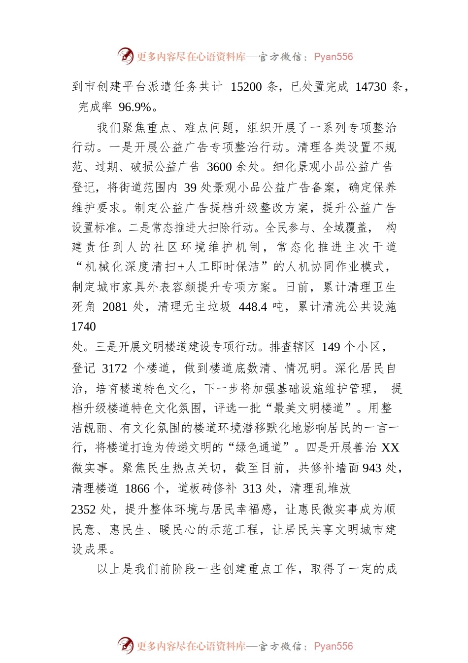 在街道深化全国文明城市创建工作部署会上的讲话.docx_第2页